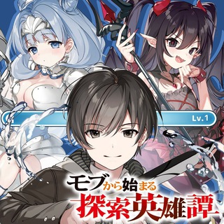 Telegram profile photo for От простого человека до героя-разведчика/ Mob kara Hajimaru Tansaku Eiyuutan