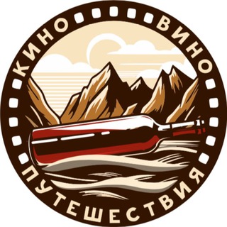 Telegram profile photo for Кино, вино и путешествия