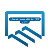 Telegram profile photo for 🔴اخبار نظام مهندسی شهرستان چالوس🔴