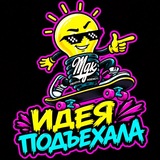 Telegram profile photo for МДК Идея подъехала