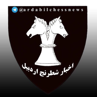 Telegram profile photo for Ardabil Chess news