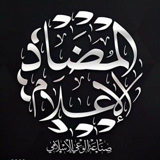 Telegram profile photo for الوعي الاسلامي
