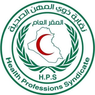Telegram profile photo for خريجي التحليلات المرضية والمعاهد الصحية الرسمي 🇮🇶