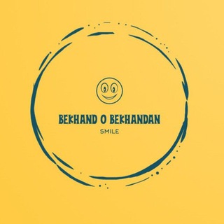 Telegram profile photo for بخند و بخندان