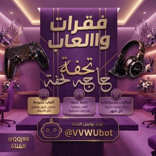 Telegram profile photo for العاب وفقرات حاجة تحفة』