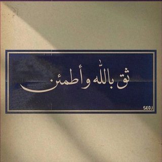 Telegram profile photo for غيثُ الرحمَٰنِ