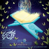 Telegram profile photo for قرآن کریم