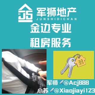 Telegram profile photo for 金边租房!