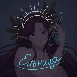 Telegram profile photo for — Ельница — ( JunielF )