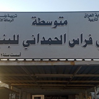Telegram profile photo for الصف الثالث/ متوسطة أبي فراس الحمداني