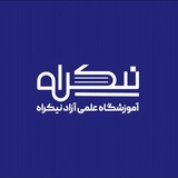 Telegram profile photo for آموزشگاه نیکراه ( خانه بشارت )