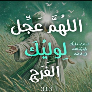 Telegram profile photo for لـ صاحب الزمان