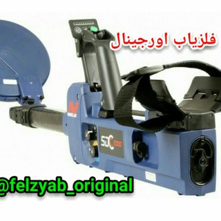 Telegram profile photo for فلزیاب اورجینال