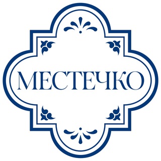 Telegram profile photo for Местечко 🏠
