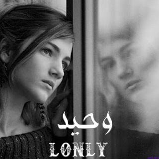 Telegram profile photo for وحيد _ lonly 🖤