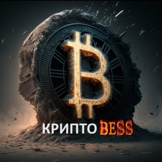 Telegram profile photo for Крипто Bess chanel 💶