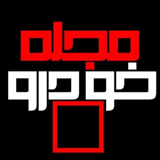 Telegram profile photo for مجله 🚘خودرو