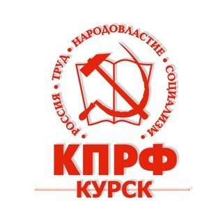 Telegram profile photo for КПРФ Курск