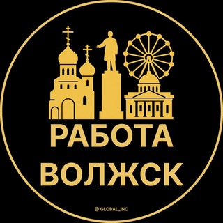 Telegram profile photo for Вакансии Волжск | Работа