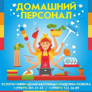Telegram profile photo for Няни, Домработницы, Сиделки