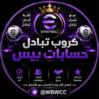 Telegram profile photo for كروب تبادل حسابات بيس | كلشي🇮🇶