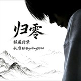 Telegram profile photo for 归零分享