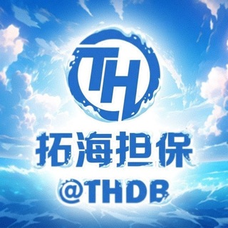 Telegram profile photo for 拓海担保