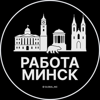 Telegram profile photo for Работа в Минске