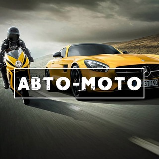 Telegram profile photo for Автомобили и Мотоциклы