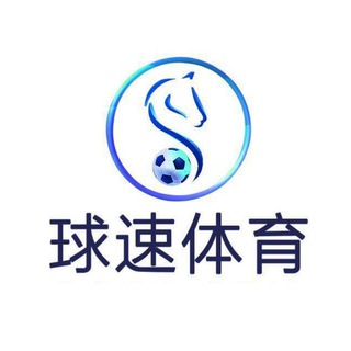Telegram profile photo for 【球速体育】备战欧洲杯 55%-70%佣金官方直招代理