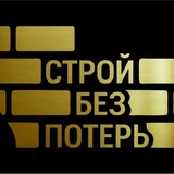 Telegram profile photo for СтройБезПотерь