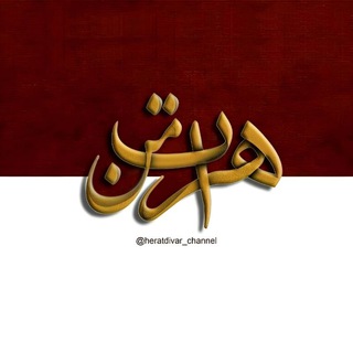 Telegram profile photo for هرات من