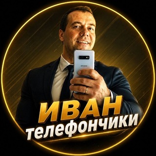 Telegram profile photo for Иван телефоны