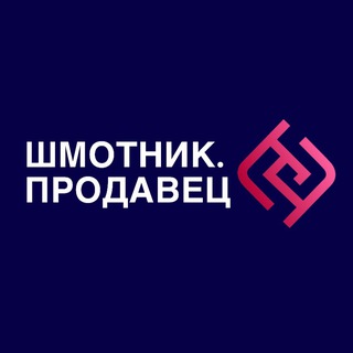Telegram profile photo for ШМОТНИК.ПРОДАВЕЦ | Кроссовки