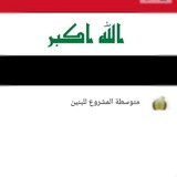 Telegram profile photo for متوسطة المشروع للبنين