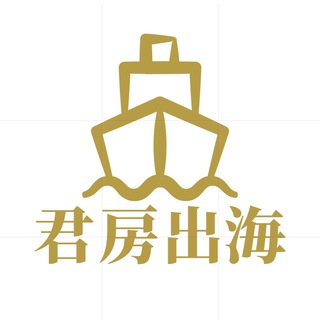 Telegram profile photo for 君房出海 - 业务交流群