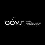Telegram profile photo for СО́УЛ
