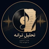 Telegram profile photo for تحلیل ترانه
