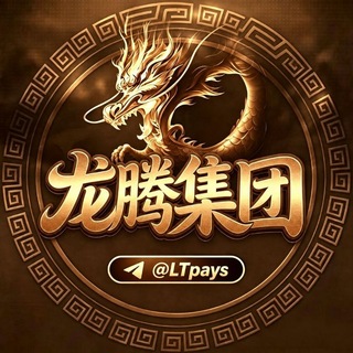 Telegram profile photo for 龙腾集团🐉【柬埔寨-🇰🇭西哈努克】Sihanoukville Cambodia