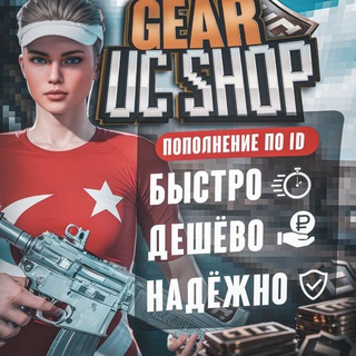 Telegram profile photo for Gear UC shop