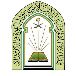 Telegram profile photo for اسئلة مقابله الدعوة وزارة الشؤون الاسلامية