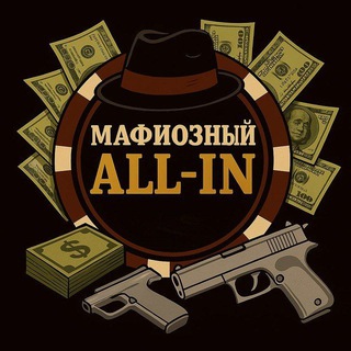 Telegram profile photo for Мафиозный All-In