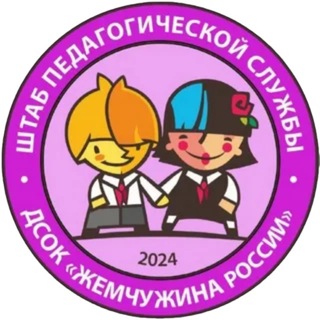 Telegram profile photo for ПЕДШТАБ «ЖЕМЧУЖИНА РОССИИ»