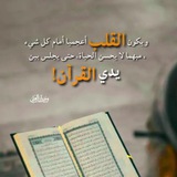 Telegram profile photo for 📖سأُصاحبُ القُرآن لَيل نهار📖