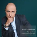 Telegram profile photo for Денис Терентьев | Арбитражный юрист