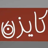 Telegram profile photo for كايزن6 - Kaizen6