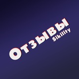Telegram profile photo for Отзывы гаранта | @SikilityTube 👑