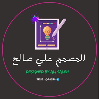 Telegram profile photo for المصمم علي صالح .