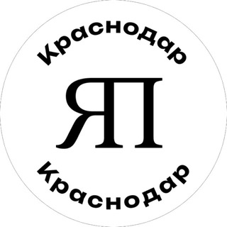 Telegram profile photo for Я Покупаю | Краснодар