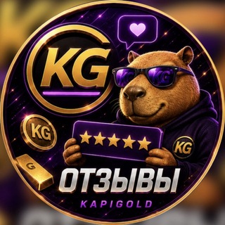 Telegram profile photo for KapiGold • Отзывы 👍
